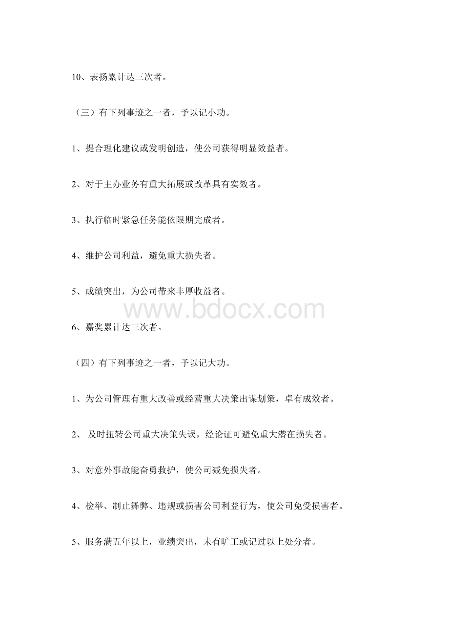 员工奖惩管理规定.docx_第3页