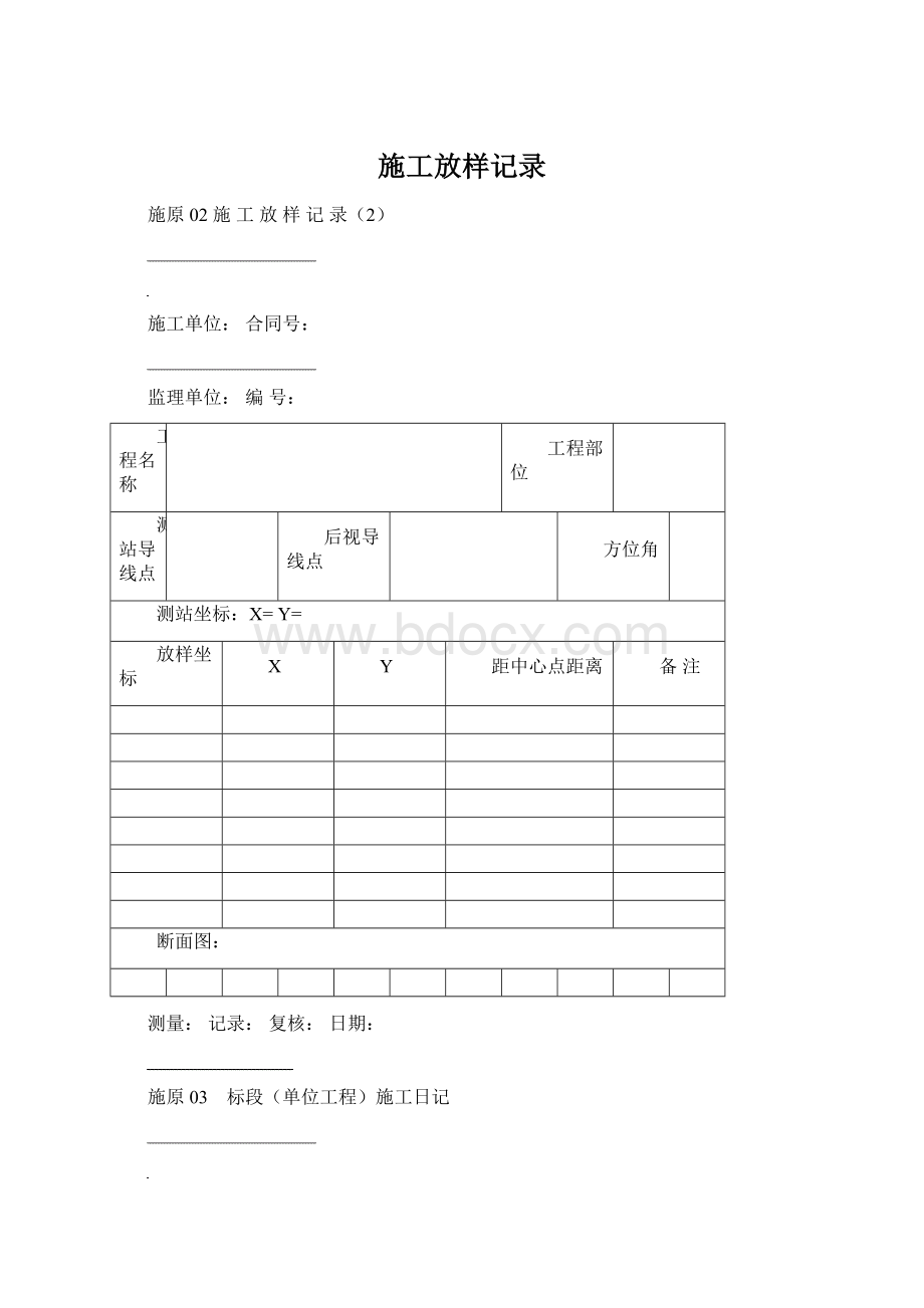 施工放样记录.docx_第1页