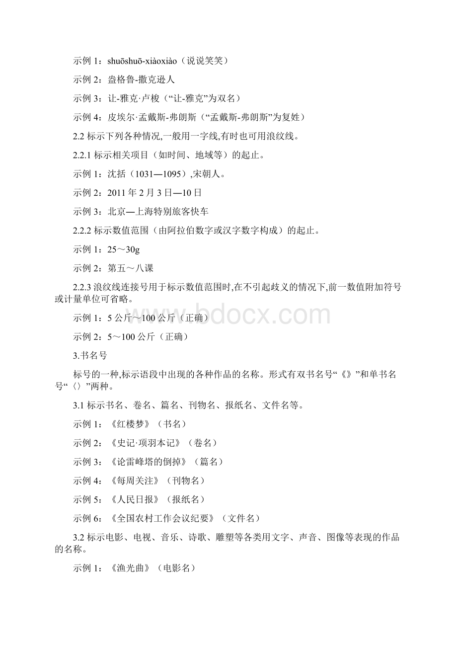 标点符号用法国家标准.docx_第3页