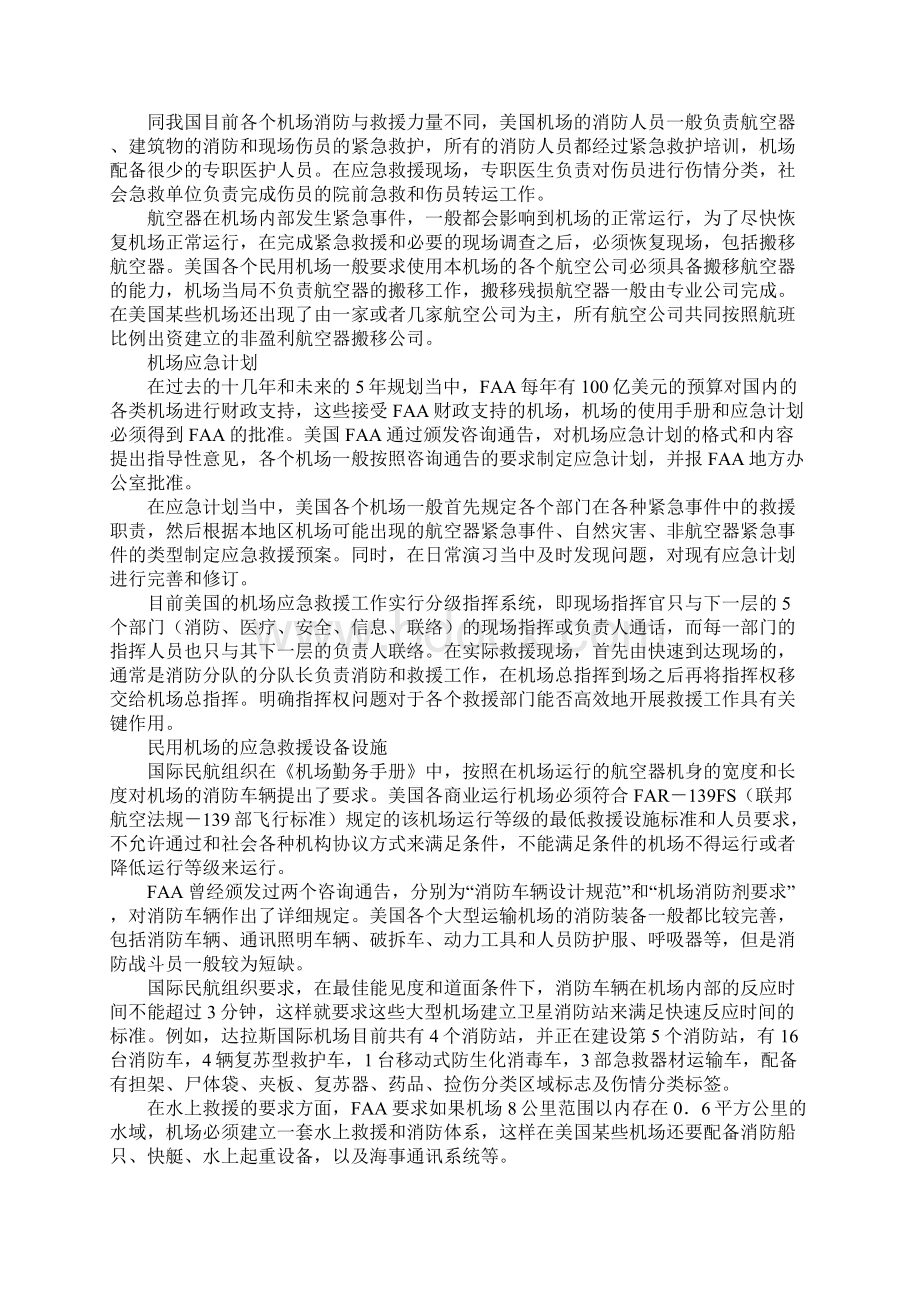 透视美国机场应急救援体系.docx_第2页