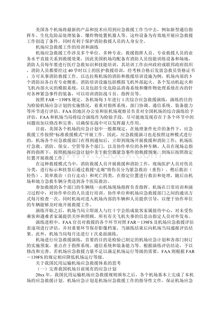 透视美国机场应急救援体系.docx_第3页