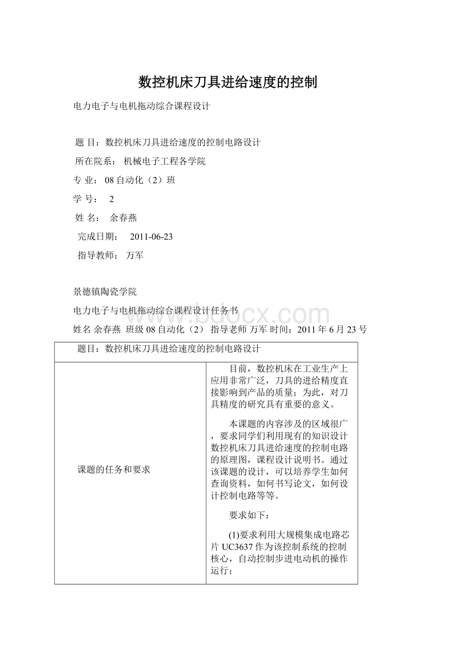 数控机床刀具进给速度的控制Word文档格式.docx