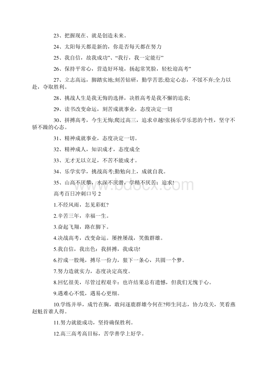 高考百日冲刺口号.docx_第2页