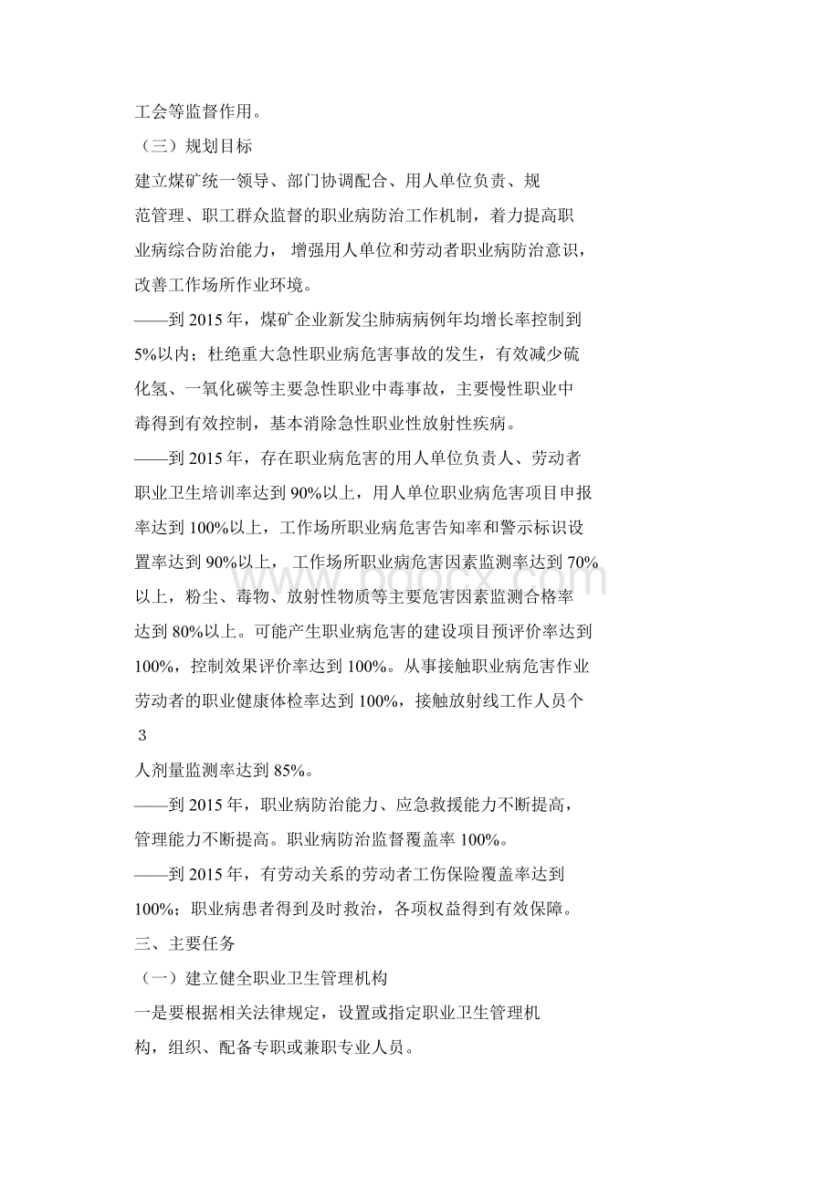 XX煤矿职业病危害防治规划课件doc.docx_第3页