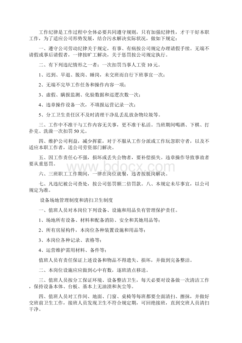 污水处理站管理制度样本Word格式文档下载.docx_第2页