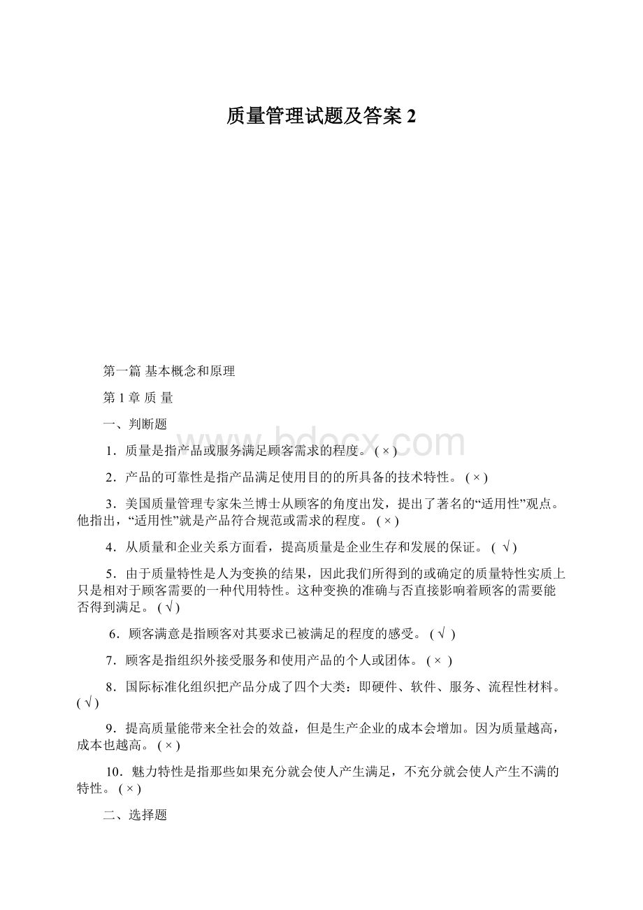 质量管理试题及答案2.docx