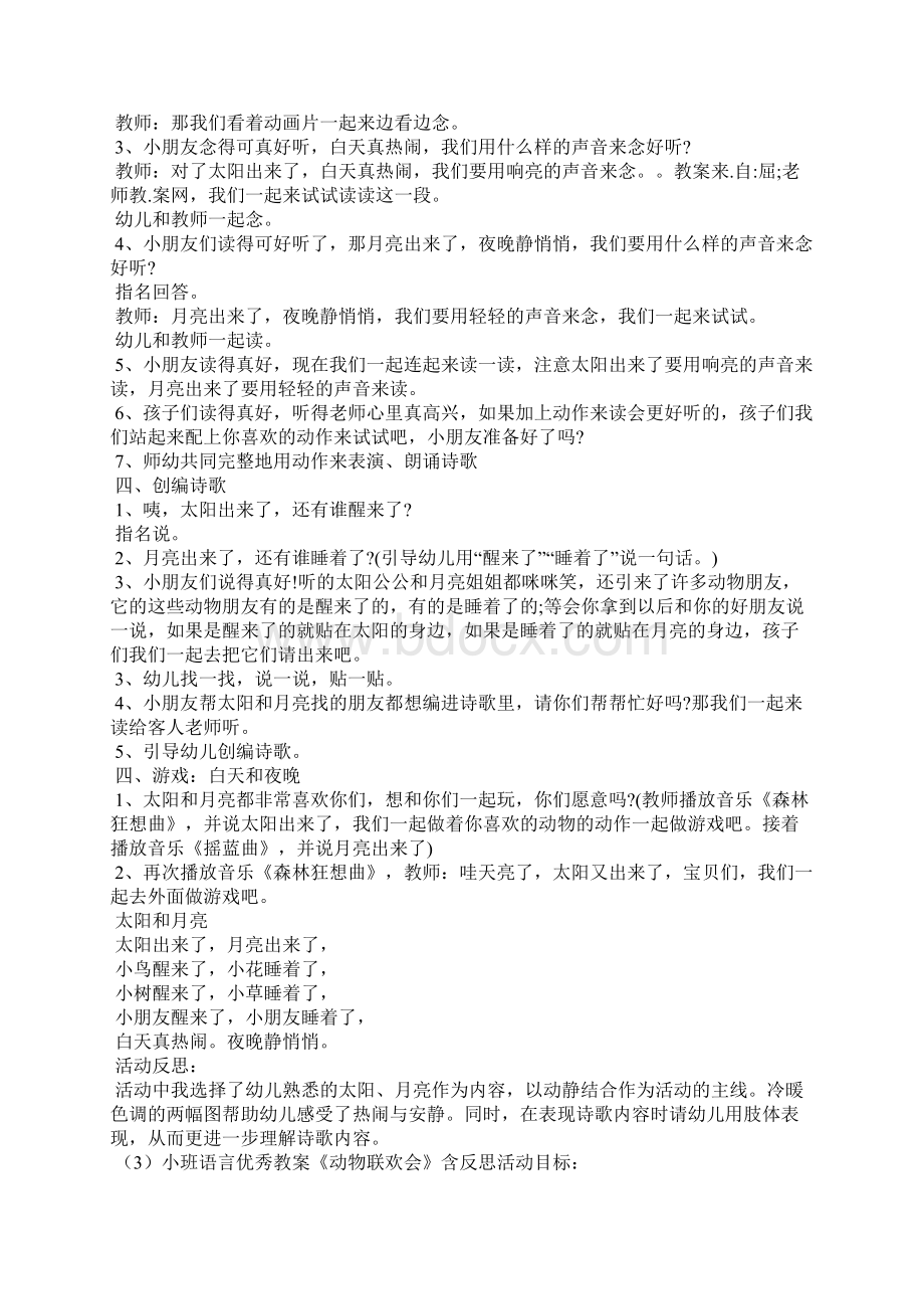 小班晨间活动教案30篇Word文件下载.docx_第3页