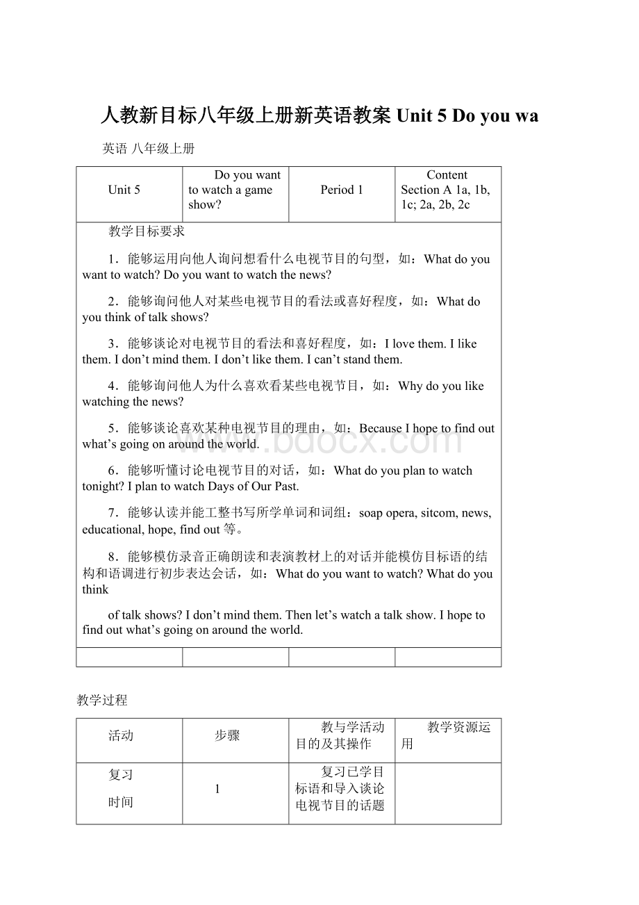 人教新目标八年级上册新英语教案Unit 5 Do you waWord格式.docx