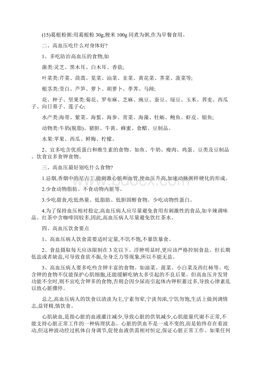 高血压吃什么好.docx_第2页