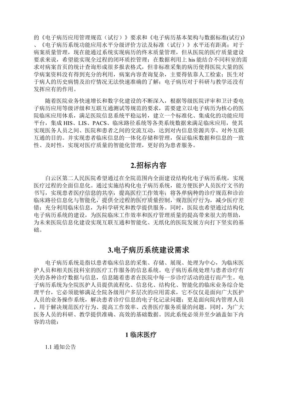 结构化电子病历项目采购需求.docx_第2页