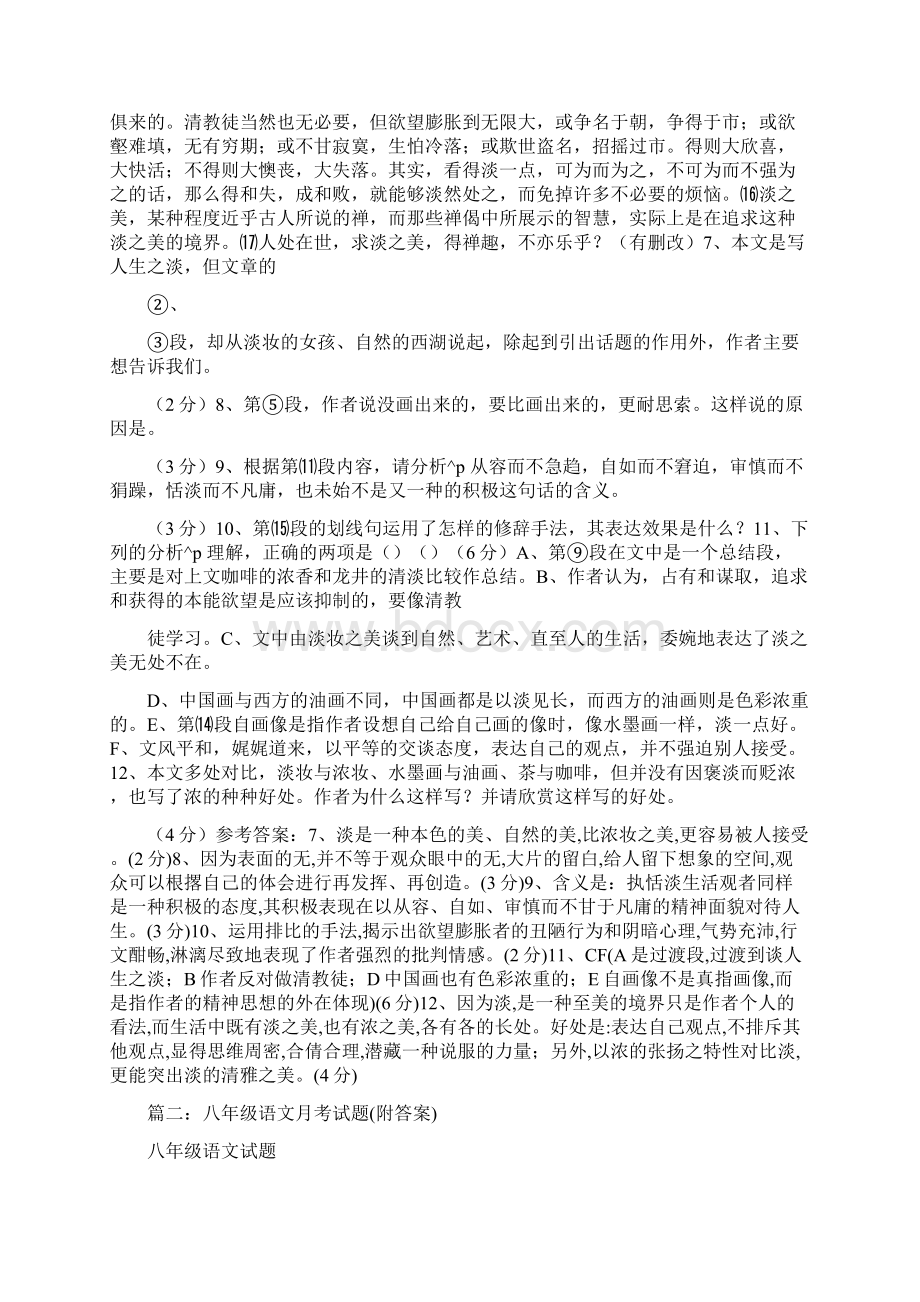 境界李国文阅读答案Word格式文档下载.docx_第2页