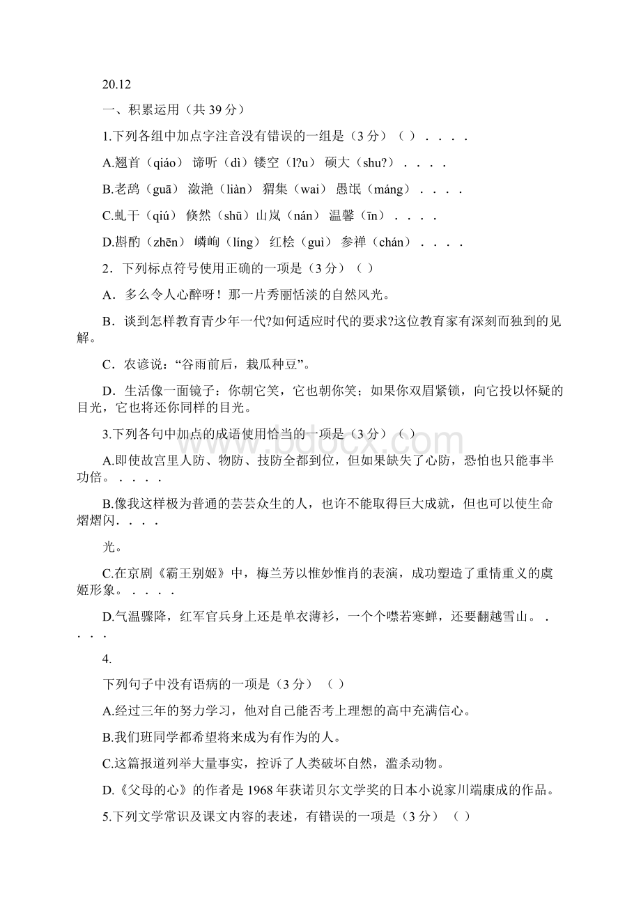 境界李国文阅读答案Word格式文档下载.docx_第3页