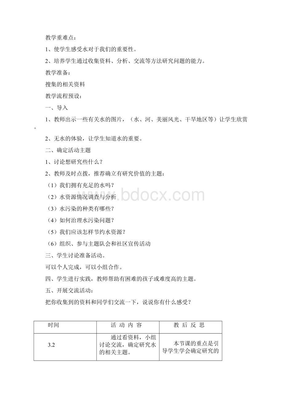 三年级上册综合实践教案新部编本文档格式.docx_第2页