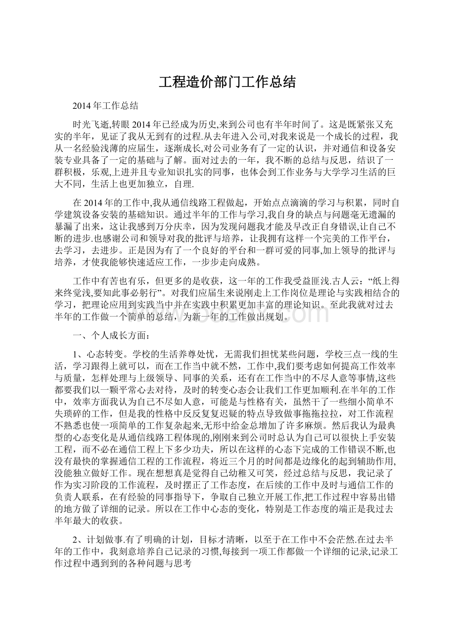 工程造价部门工作总结Word文档格式.docx_第1页