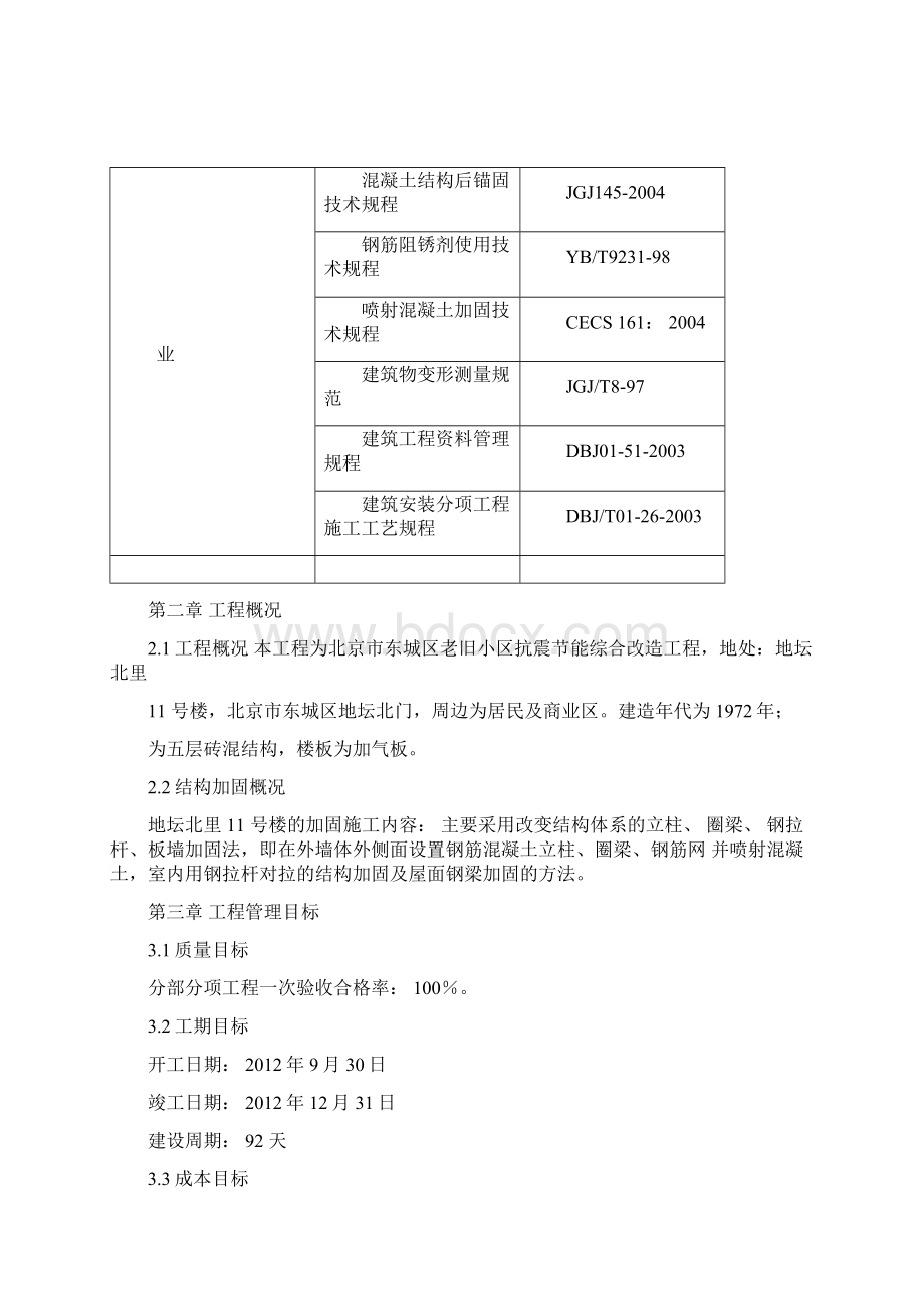 完整版老旧小区加固施工方案.docx_第3页