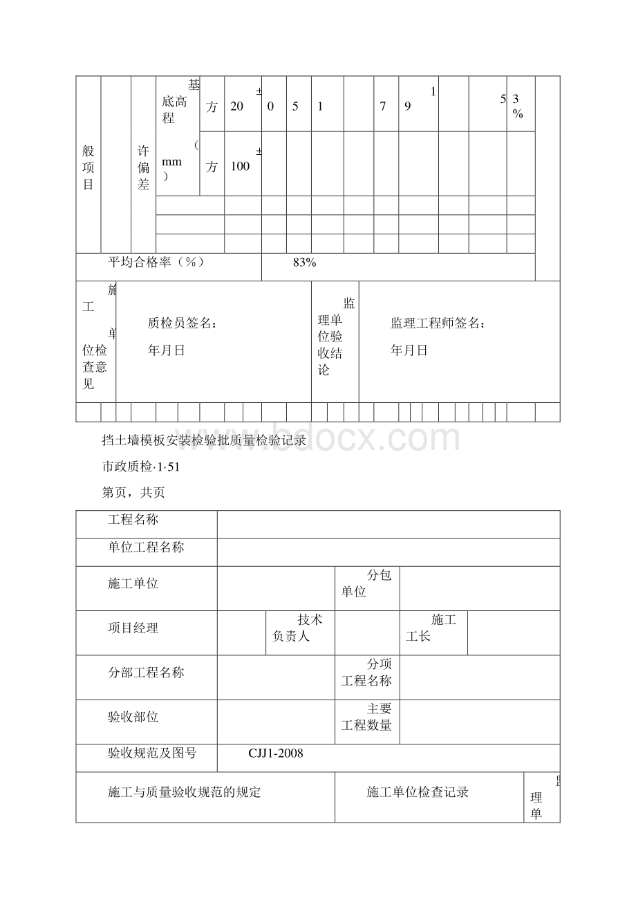 挡土墙检验批大全.docx_第2页