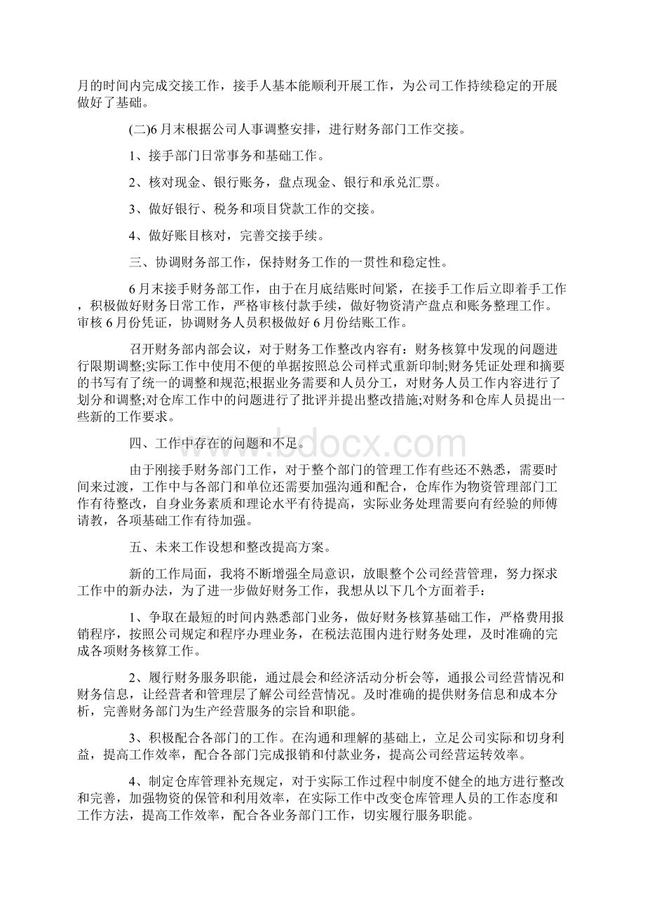 心得体会 上半年财务部工作心得体会.docx_第2页