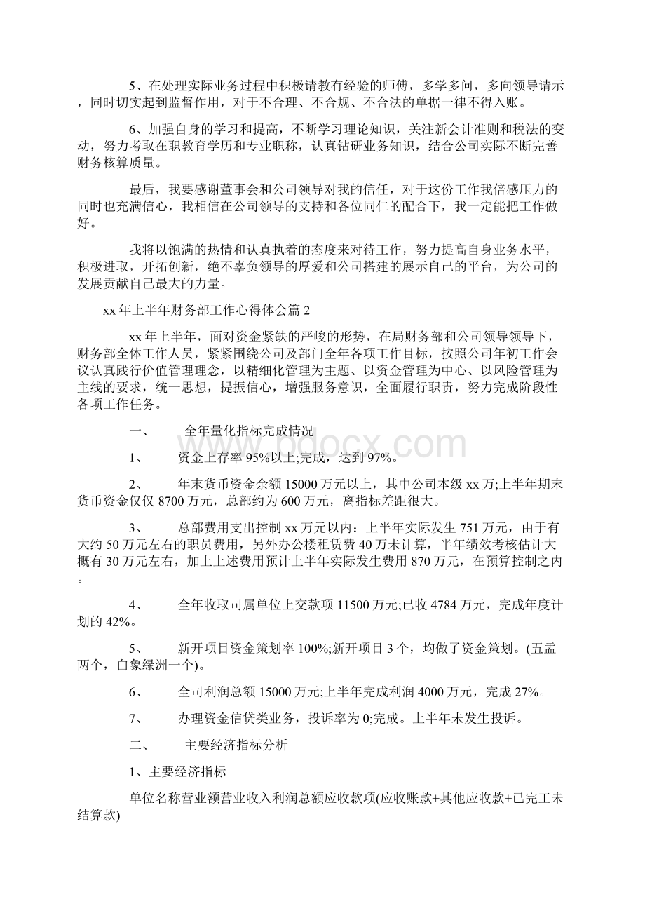 心得体会 上半年财务部工作心得体会.docx_第3页