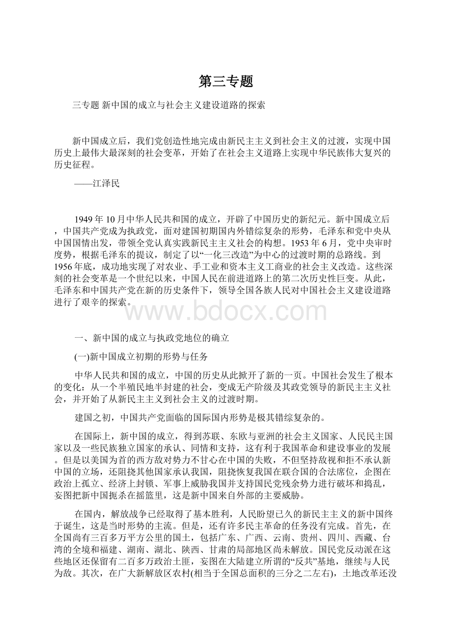 第三专题Word格式文档下载.docx