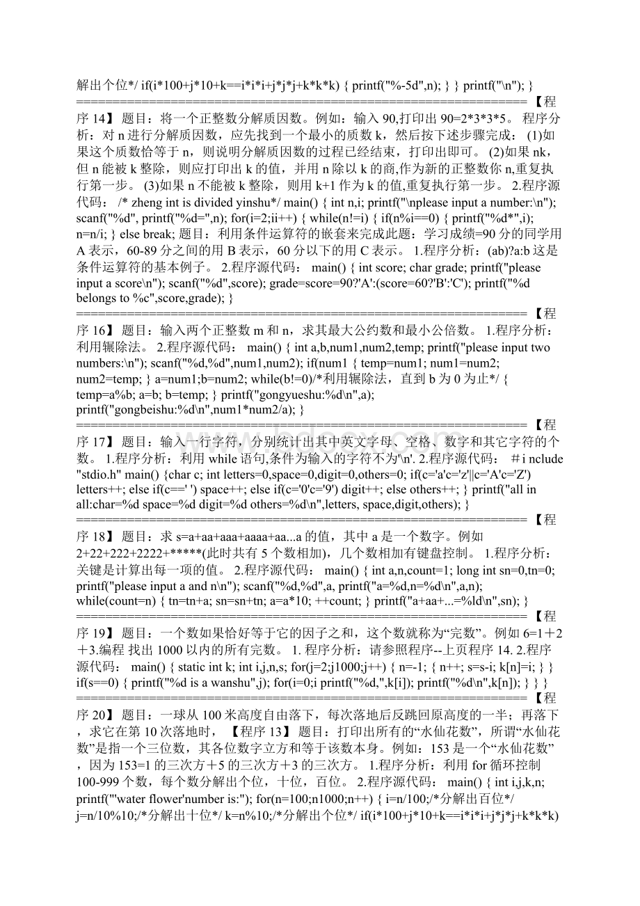 C语言编程实例100题Word文档下载推荐.docx_第2页