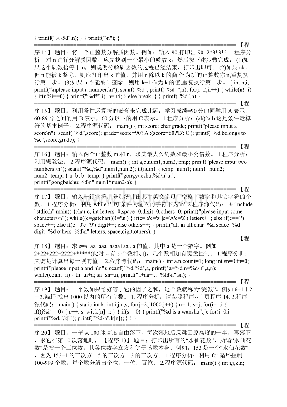 C语言编程实例100题Word文档下载推荐.docx_第3页