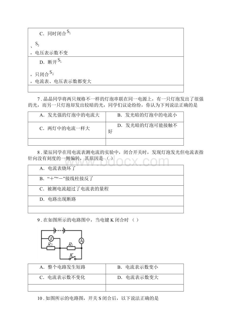 新人教版春秋版九年级上期末测试物理试题D卷检测.docx_第3页