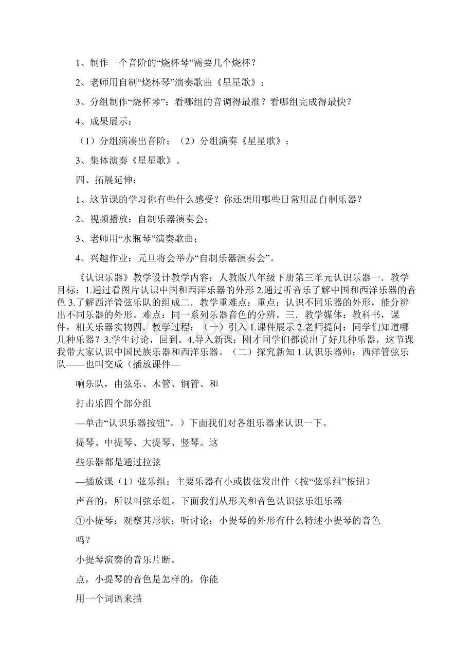 乐器培训教案模板.docx_第2页