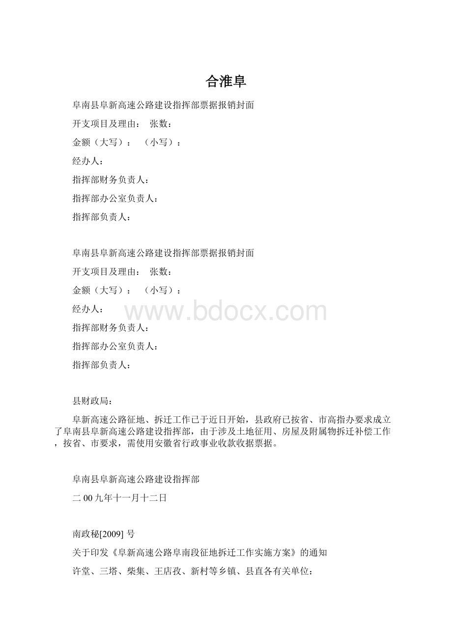 合淮阜文档格式.docx