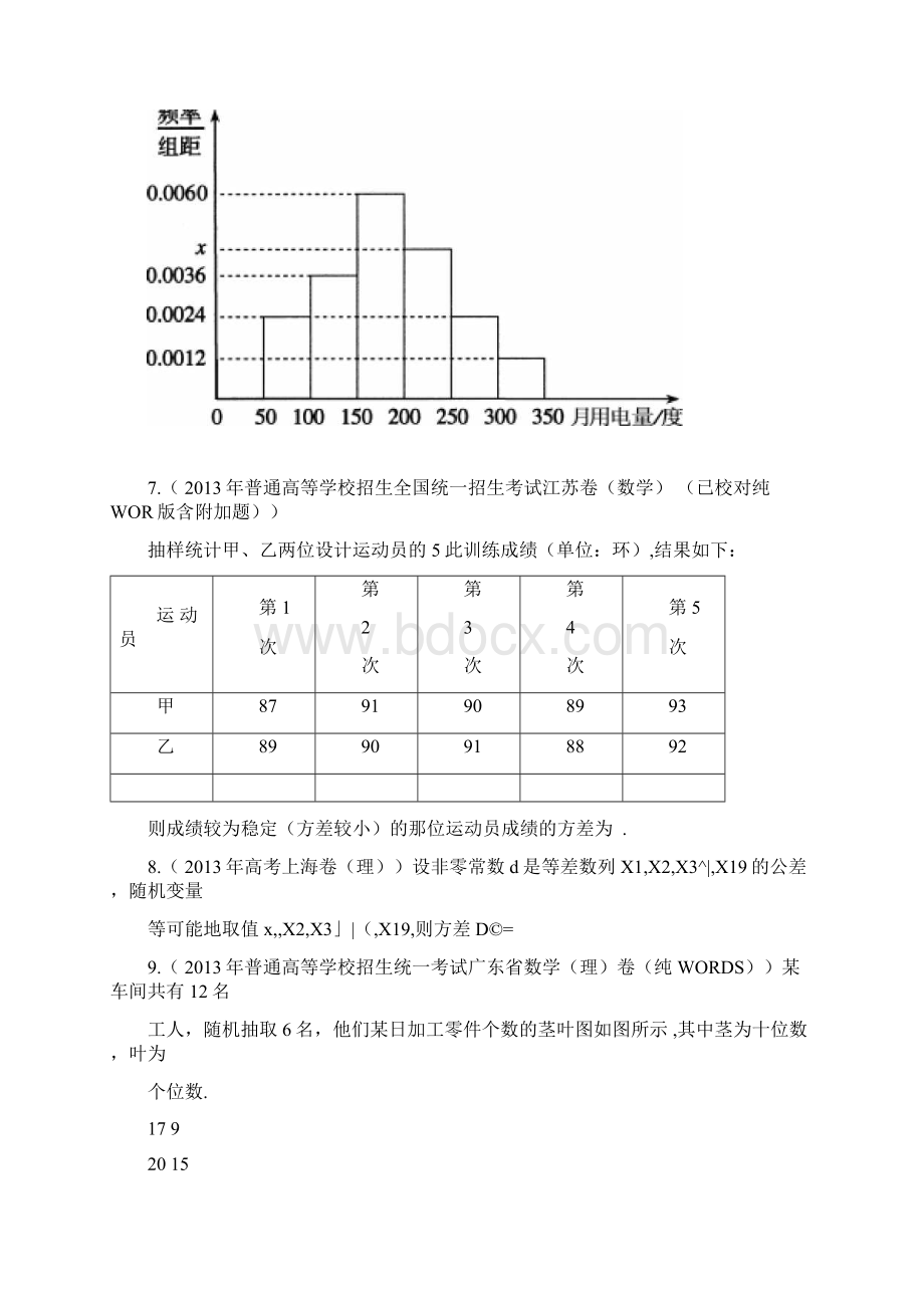 最全高考数学统计专题解析版真题.docx_第3页