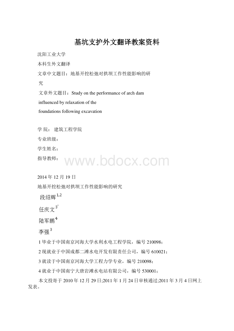 基坑支护外文翻译教案资料.docx