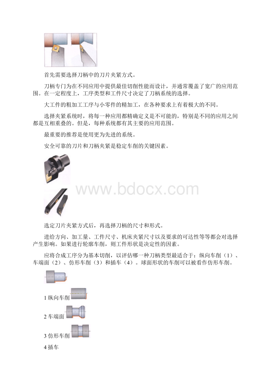 5车削刀具Word文件下载.docx_第3页