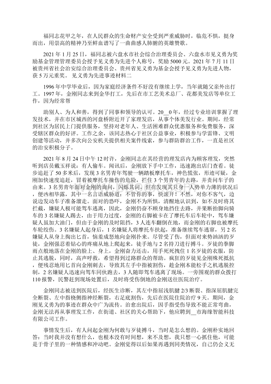 见义勇为个人申报范文 见义勇为先进事迹材料Word文件下载.docx_第2页