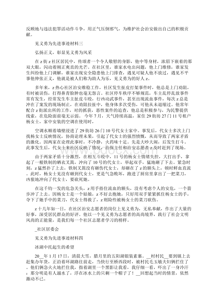 见义勇为个人申报范文 见义勇为先进事迹材料Word文件下载.docx_第3页