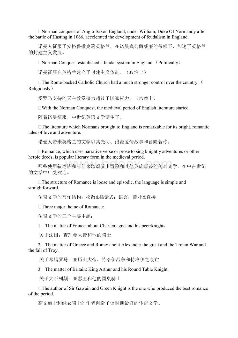 英美文学史英国知识点汇总.docx_第2页