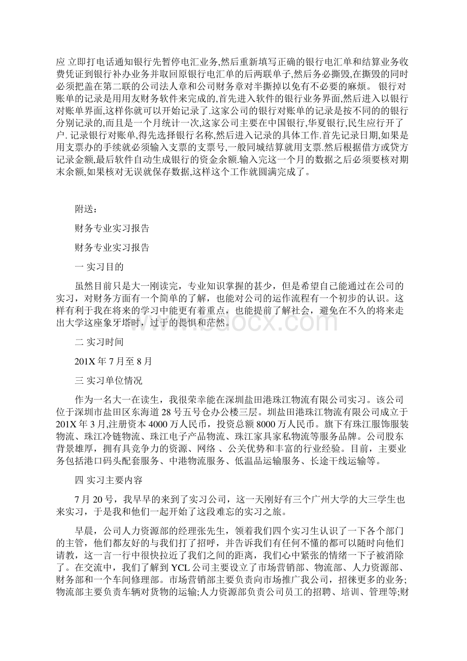 财务专业实习周记最新篇.docx_第2页