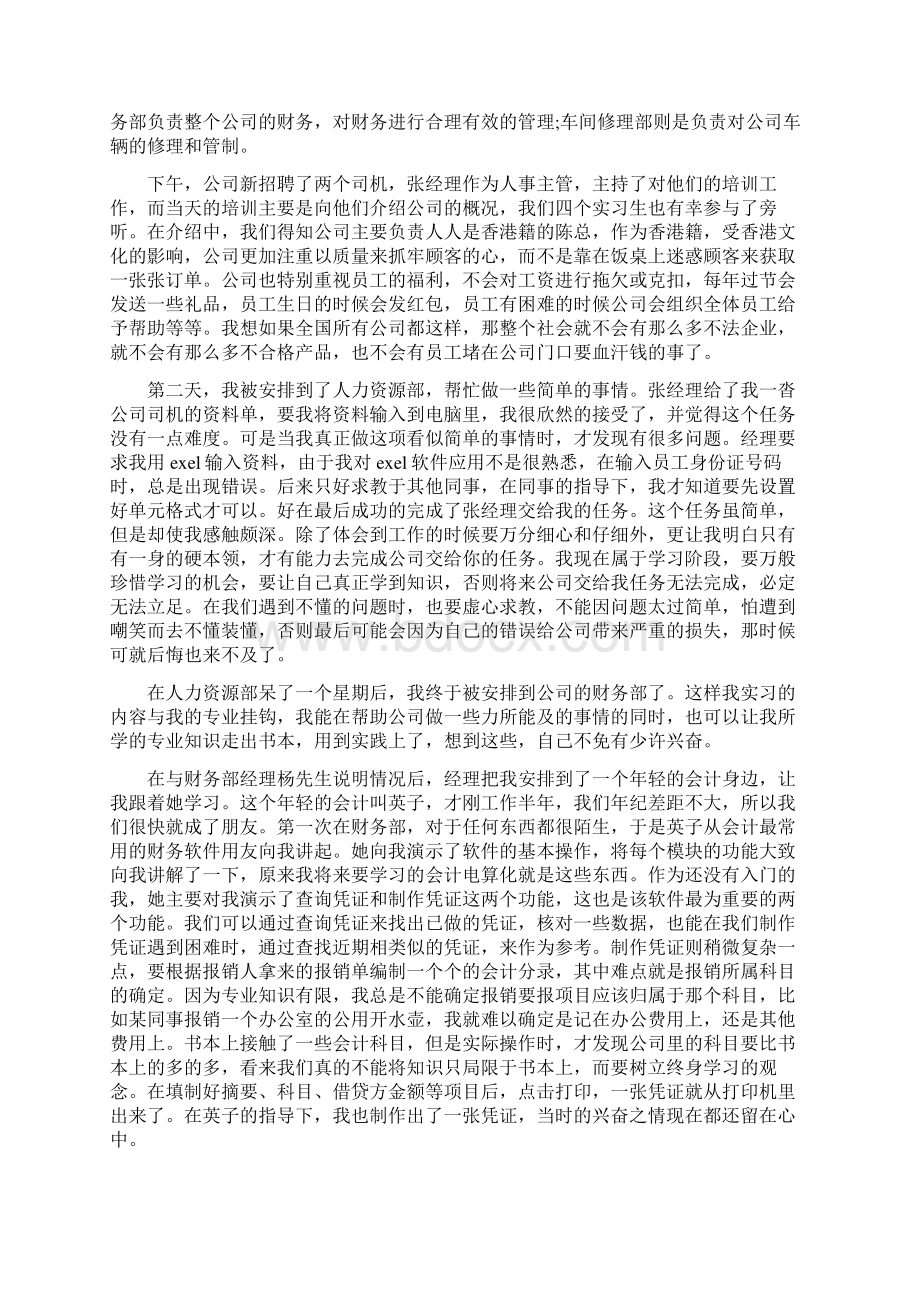 财务专业实习周记最新篇.docx_第3页