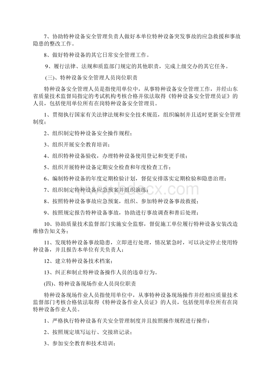 特种设备管理手册修改.docx_第3页