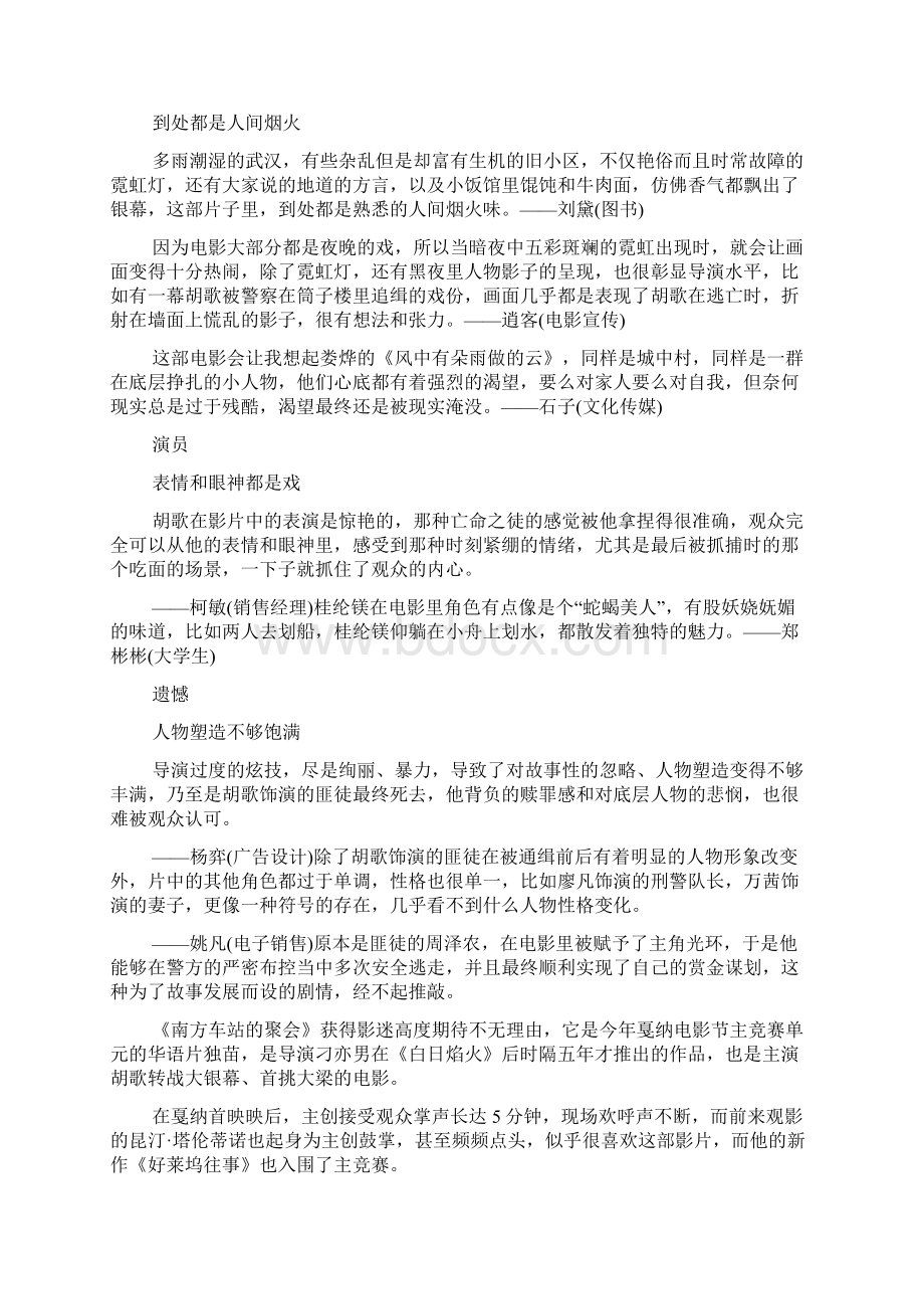 《南方车站的聚会》观后感心得热门影评大全Word文件下载.docx_第2页