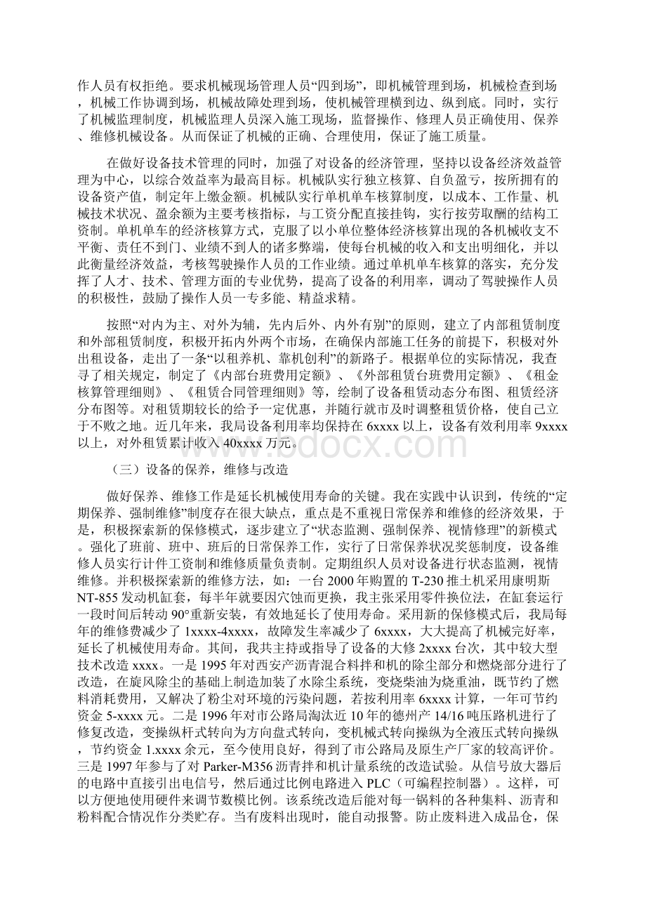 公路局助理工程师个人业务工作总结.docx_第2页