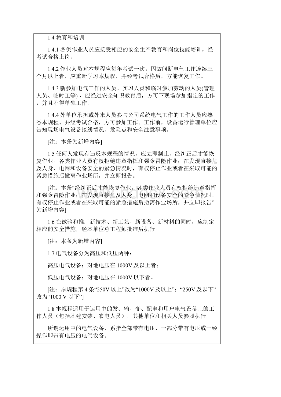 电业安全工作规程注释电力线路部分1112695533123.docx_第2页