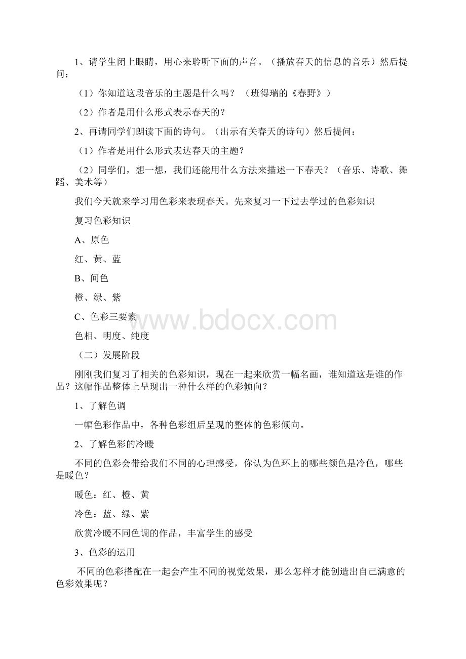 色彩感觉联想教案.docx_第2页