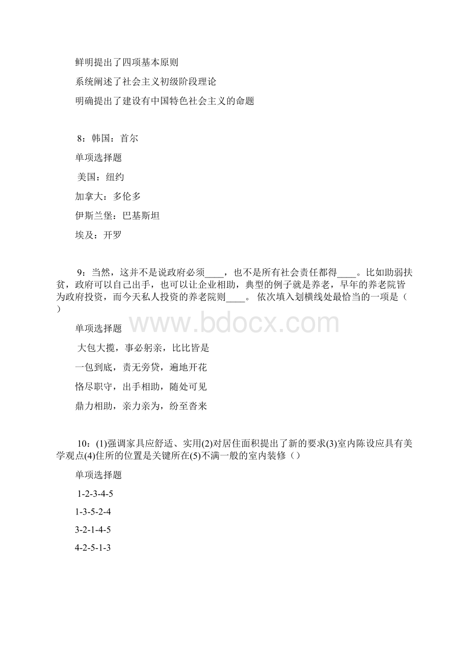 包头事业编招聘考试真题及答案解析最新word版.docx_第3页