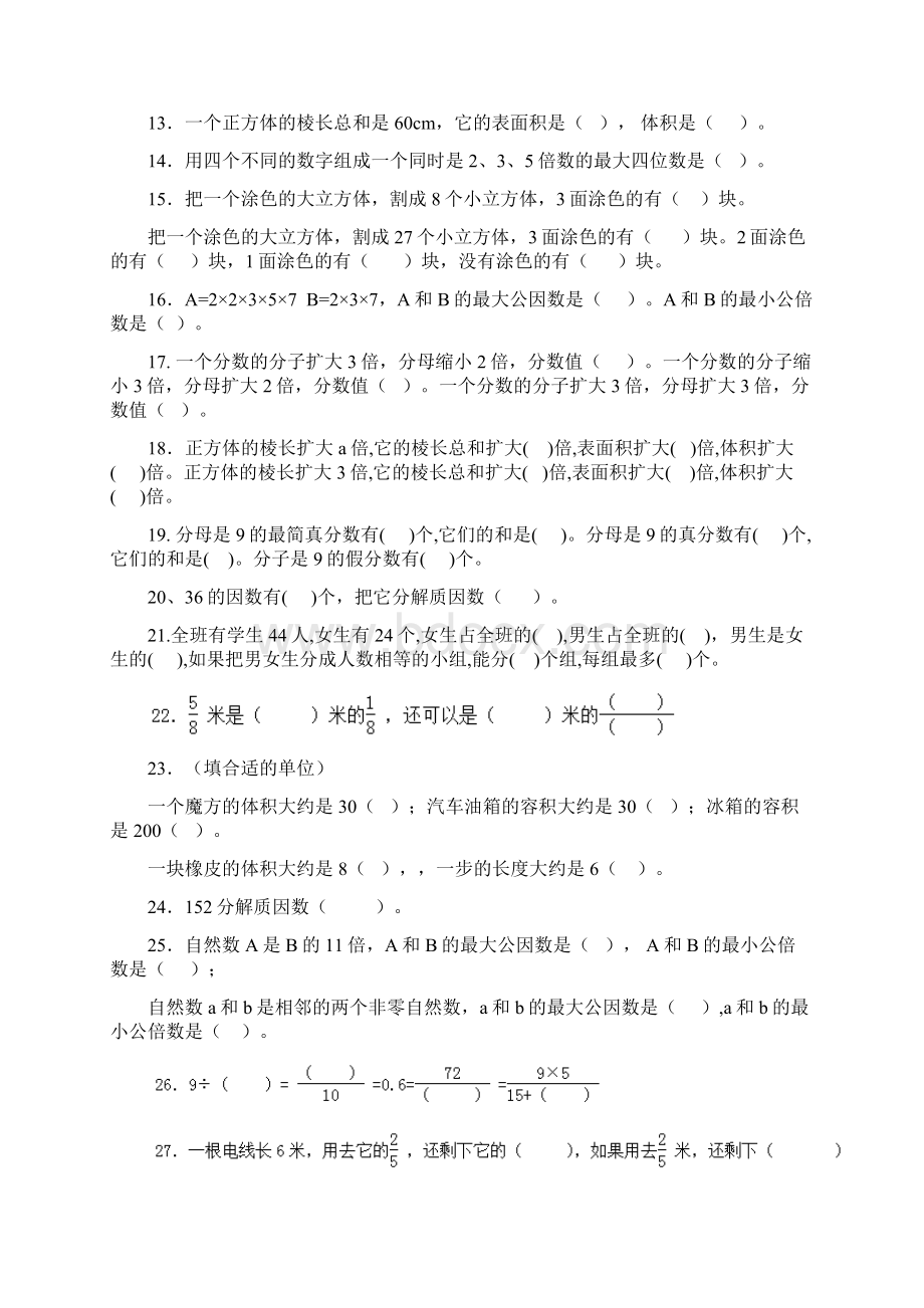 小学数学五年级下册易错题专项练习填空判断选择应用题附易错题分析及解答方法Word文件下载.docx_第2页