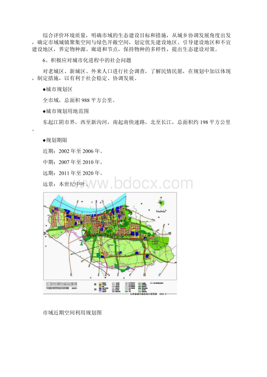 江阴市城市总体规划.docx_第3页