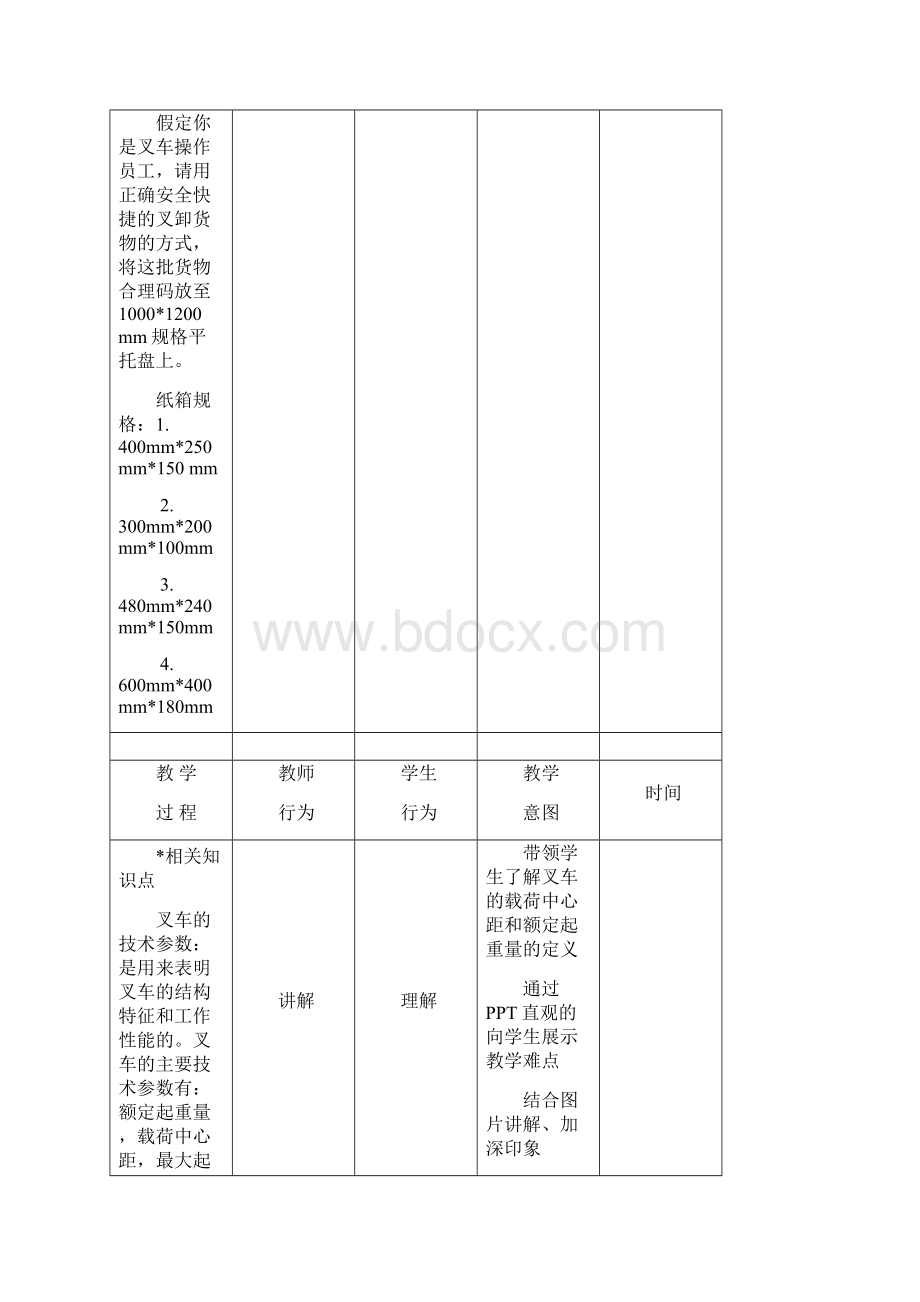 教案叉车重心与稳定性Word版.docx_第3页