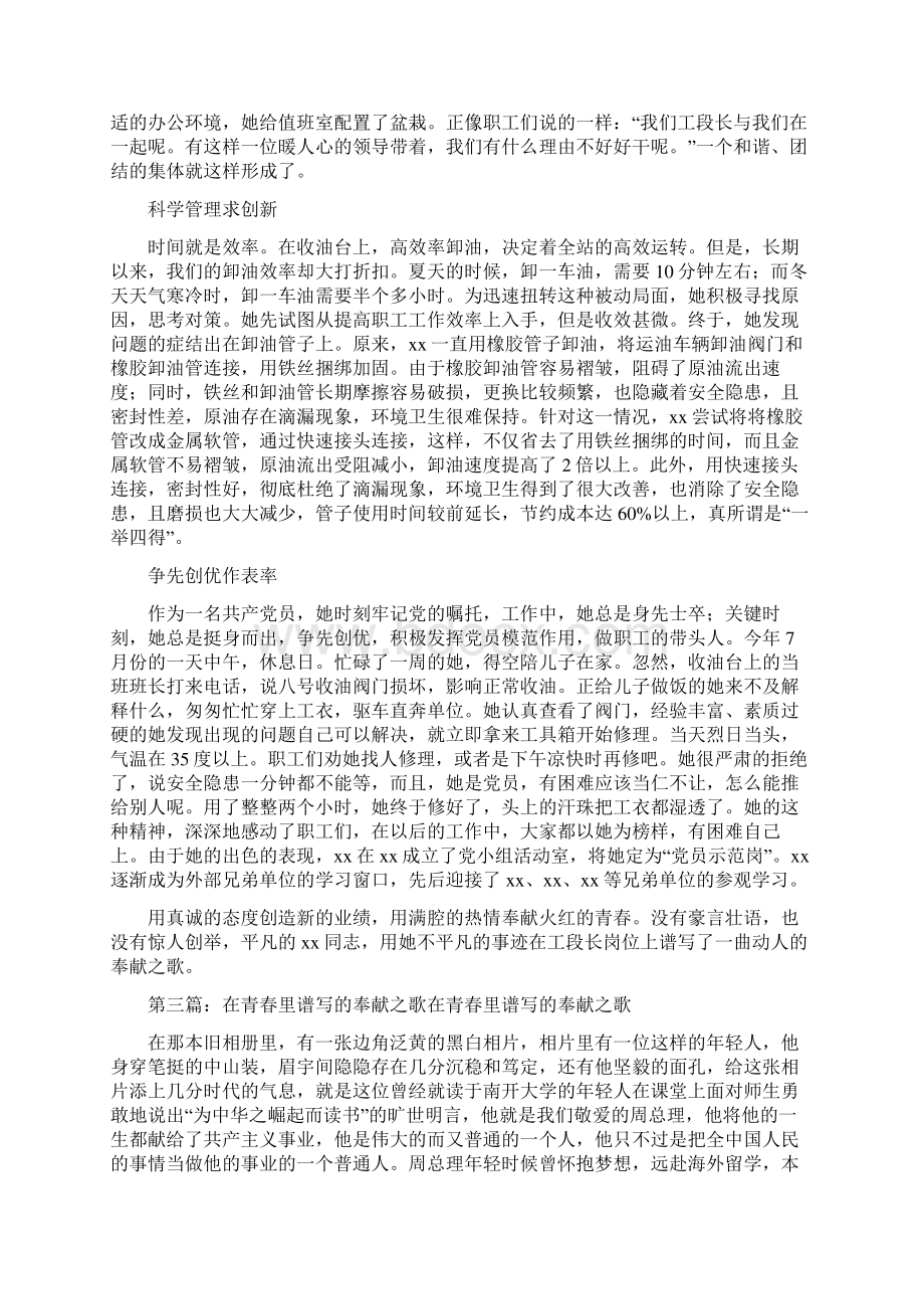 《奉献热血青春谱写和谐长歌》Word文件下载.docx_第3页