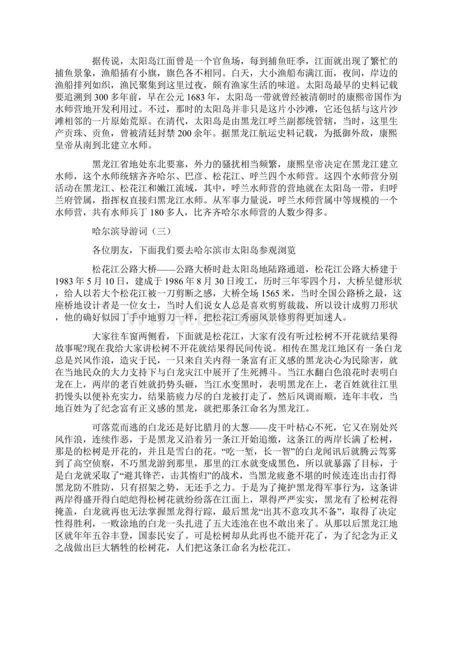 哈尔滨导游词大全.docx_第2页