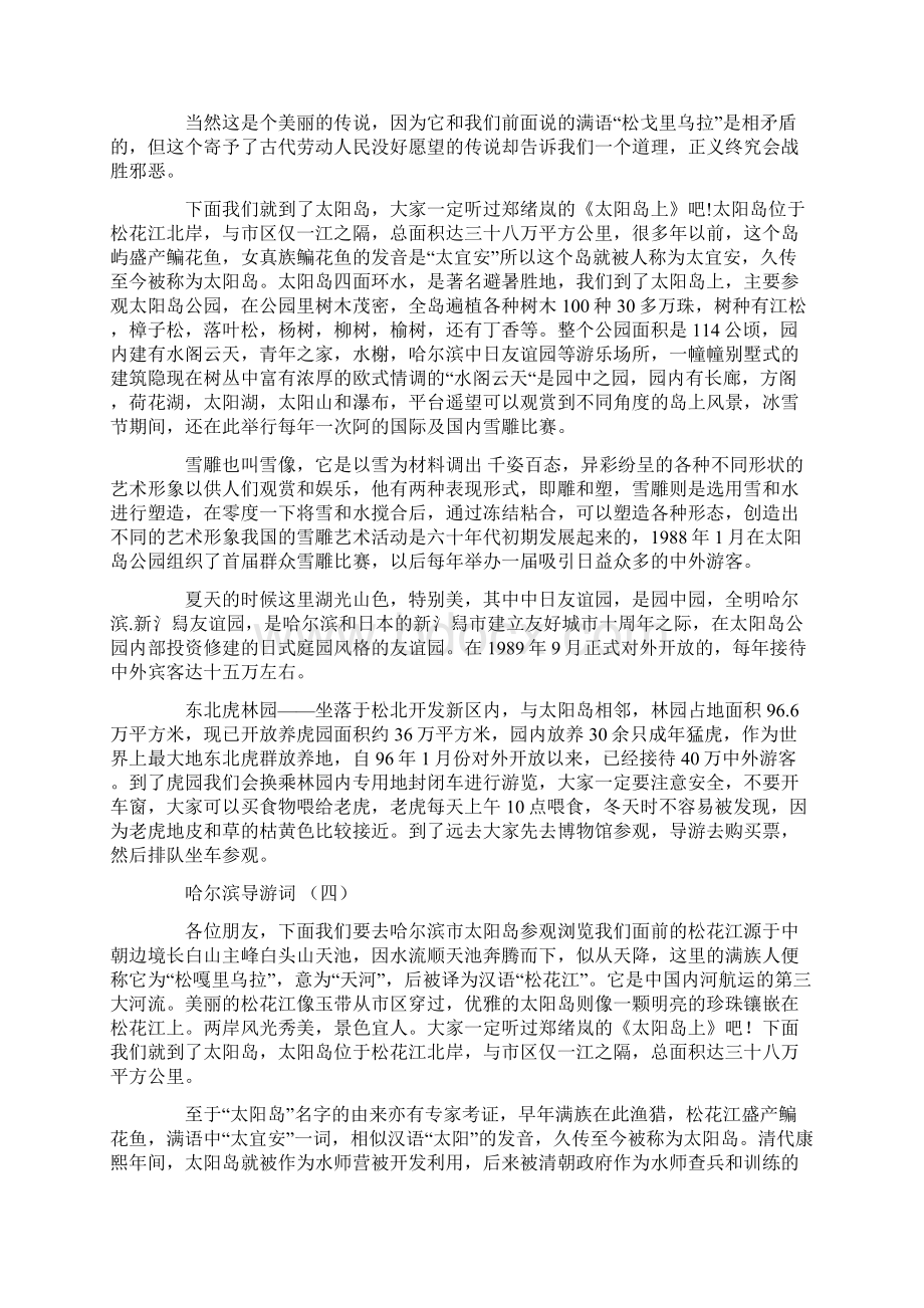 哈尔滨导游词大全.docx_第3页