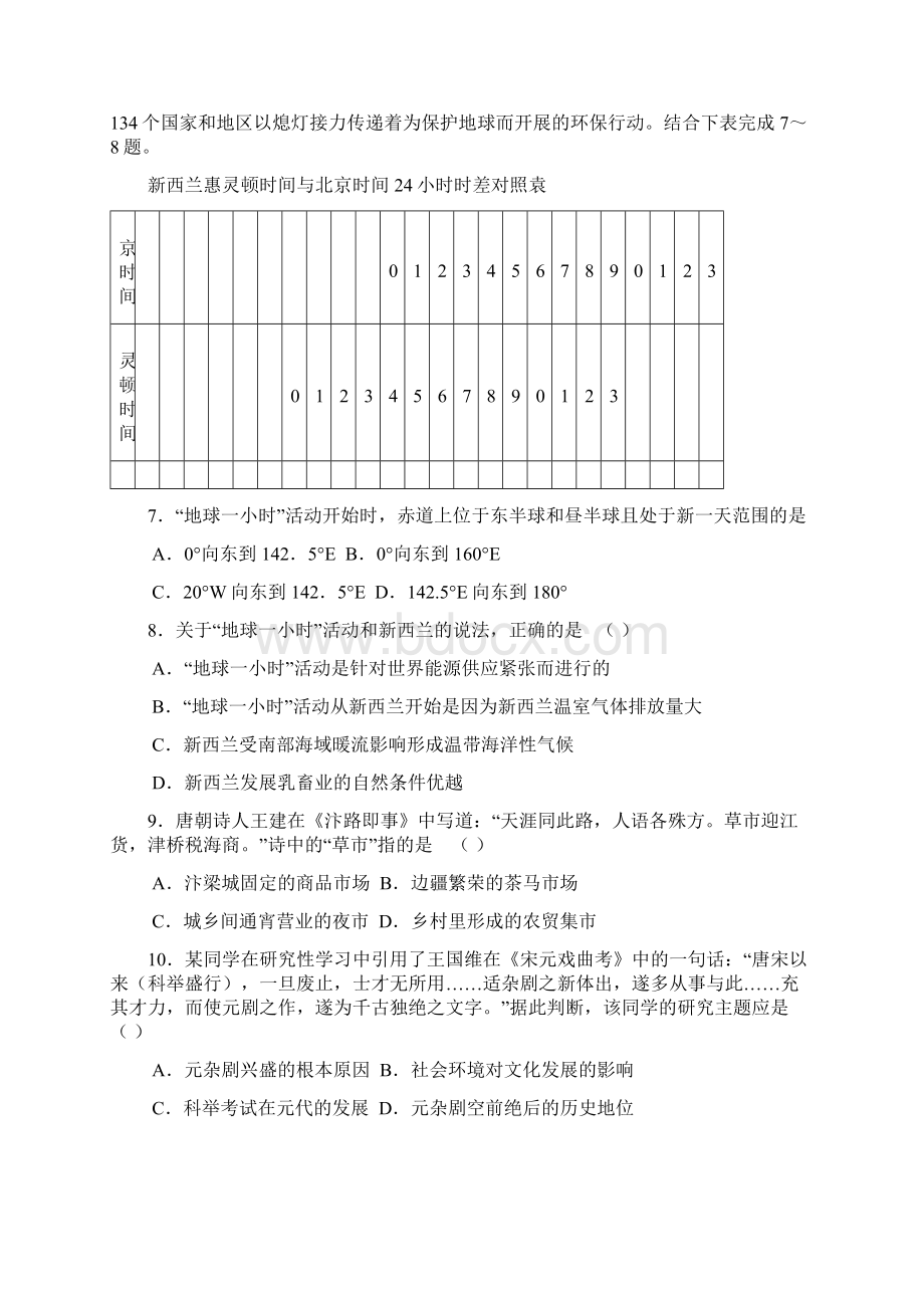 山东省聊城市届高三第二次模拟试题文综Word文档格式.docx_第3页