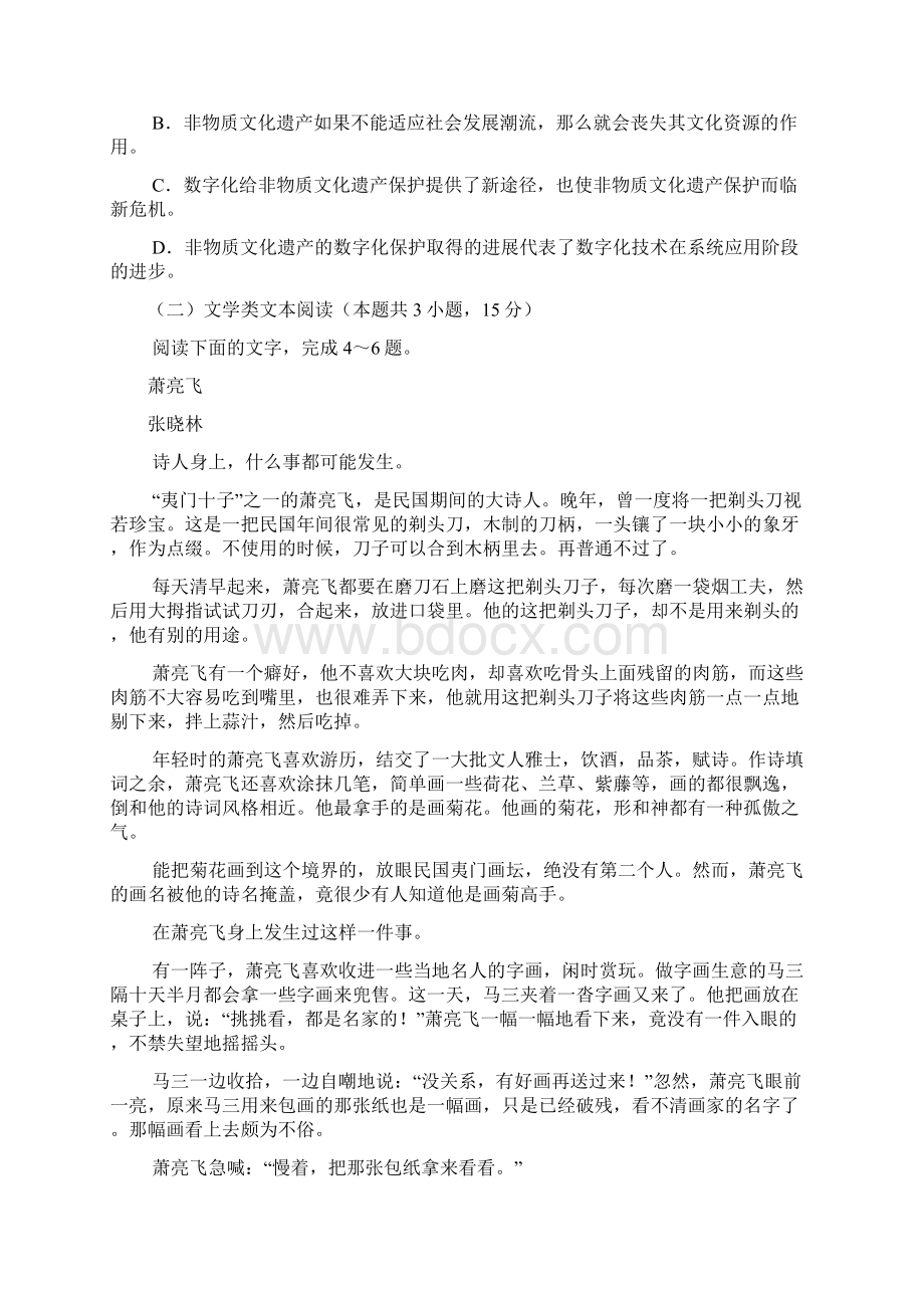 江西省新余四中临川一中等届高三语文联考试题Word格式.docx_第3页